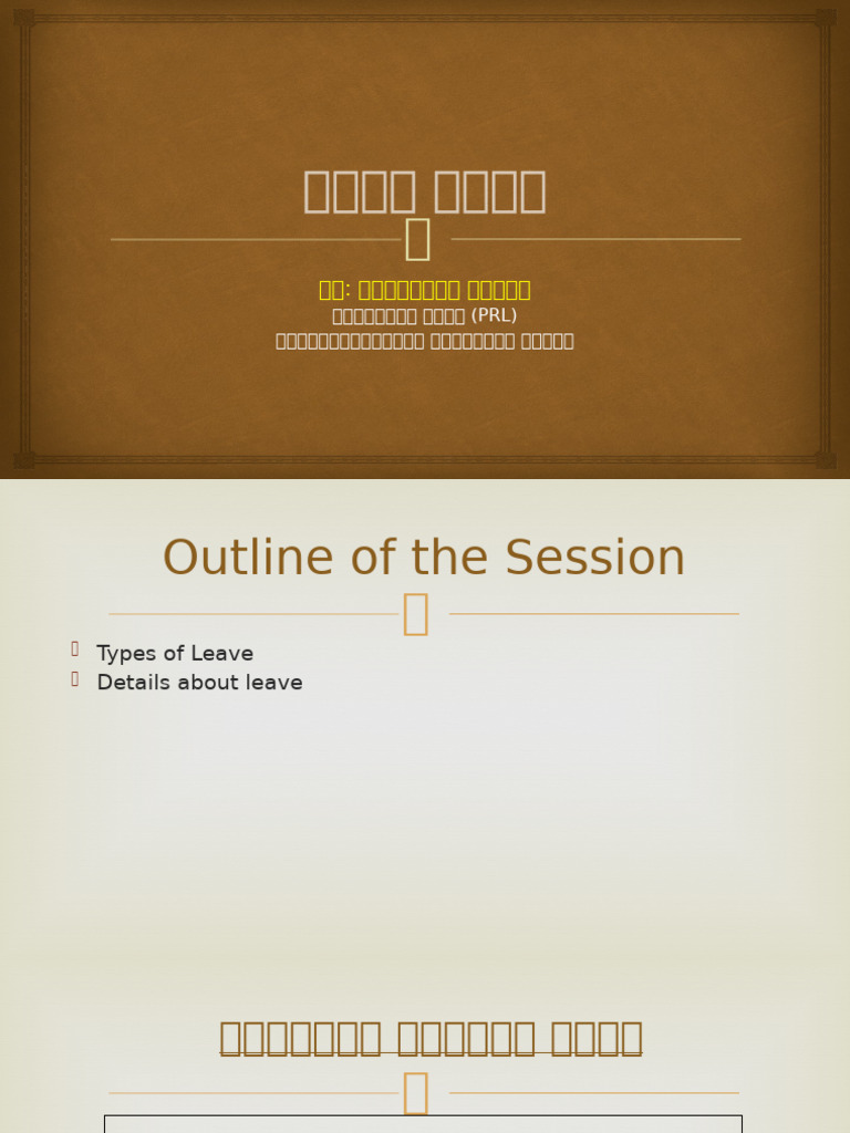 Leave Rules | PDF