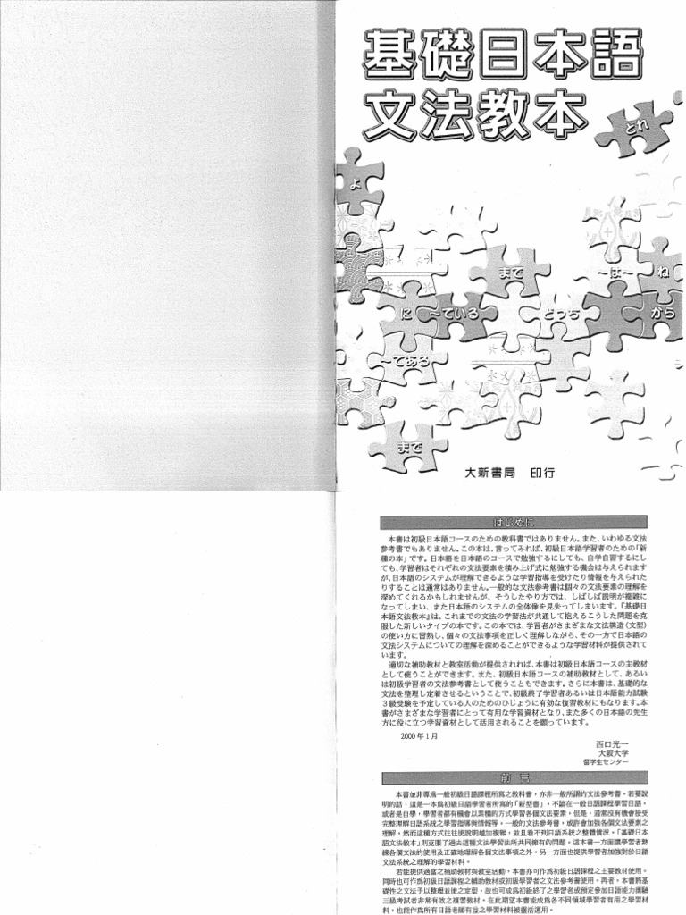 基礎日本語文法教本 基礎日本語文法 第3版 | 益岡 隆志, 田窪 行則 |本 | 通販 | Amazon