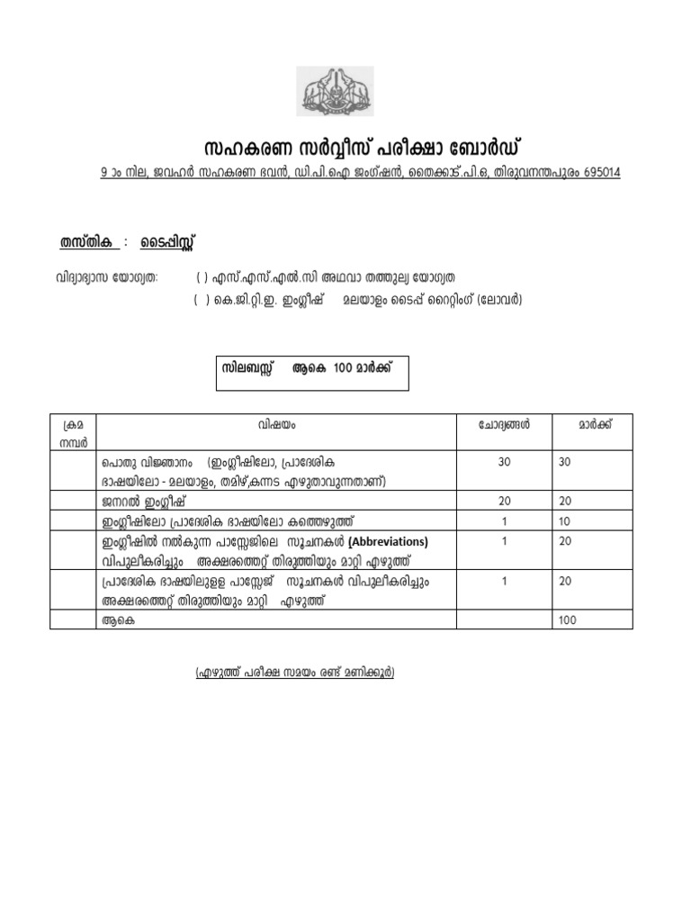 Typist 1 | PDF