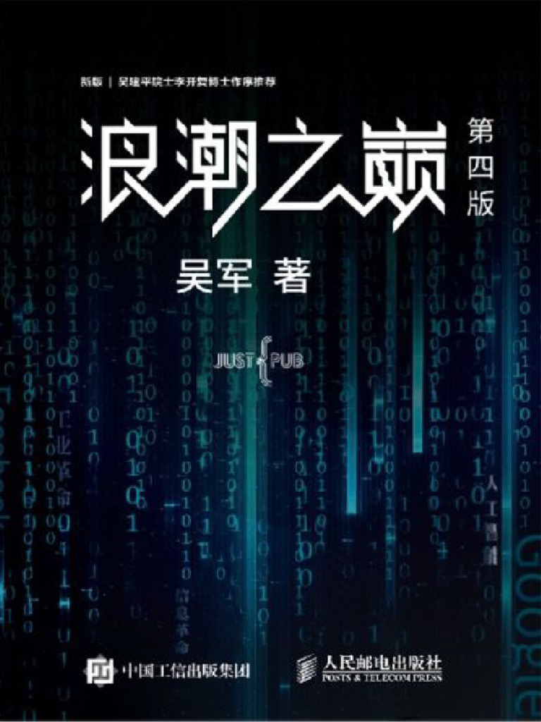 浪潮之巅| PDF