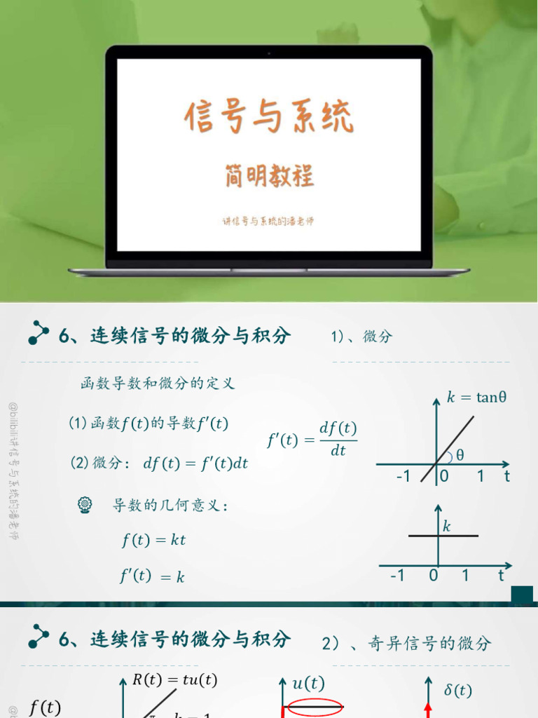 6连续信号的微分与积分） | PDF
