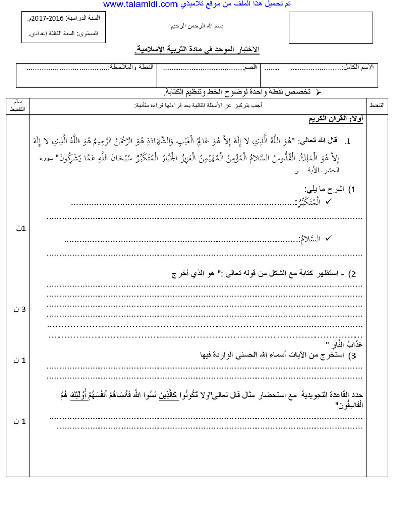 3AC Islam Mahali 2017 | PDF