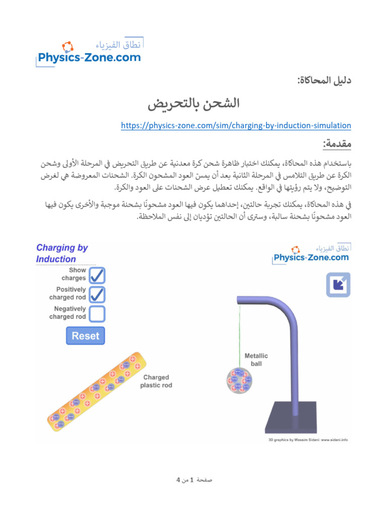 Simulation Manual Charging by Induction Ar | PDF