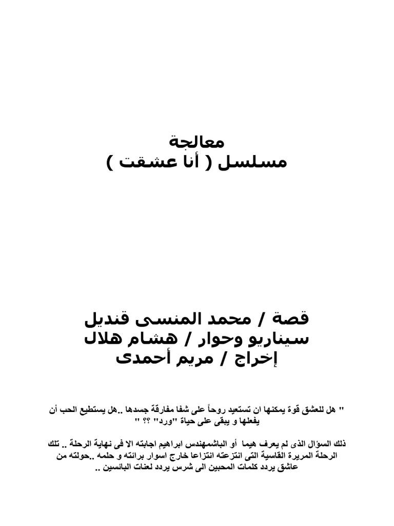 معالجة م أنا عشقت | PDF