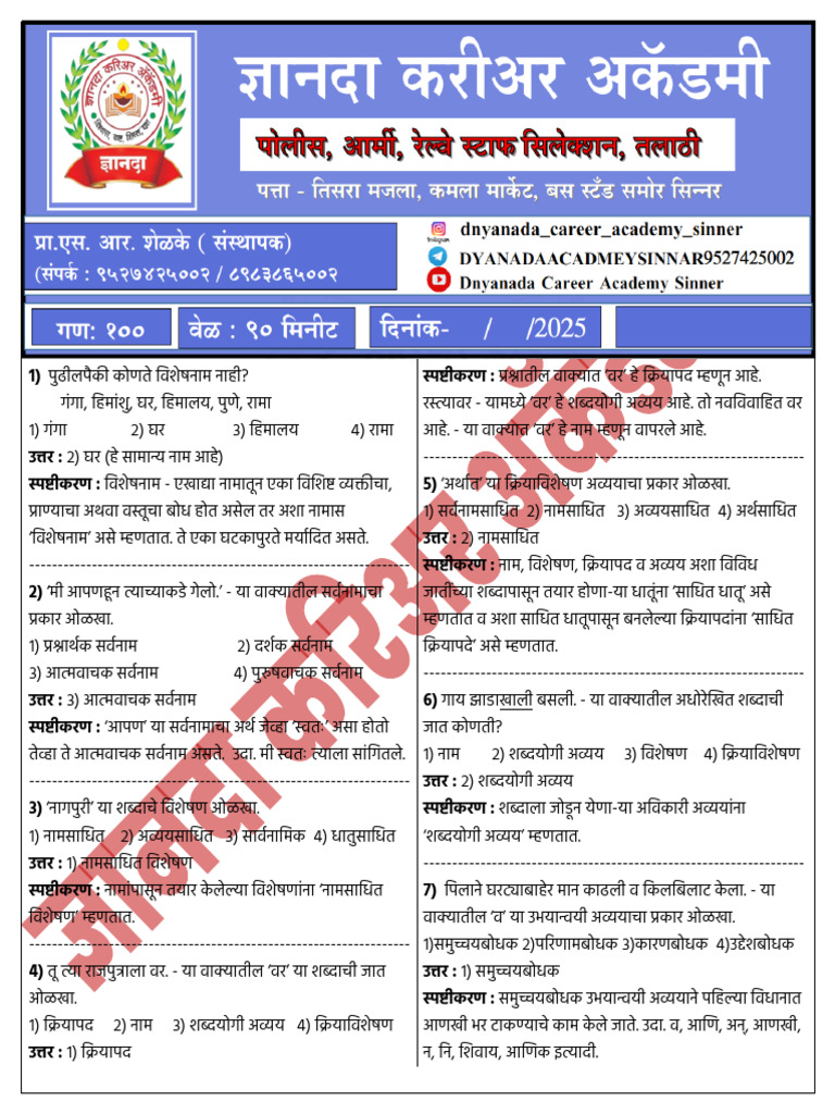 POLICE TEST PAPER - 46 - Exp | PDF