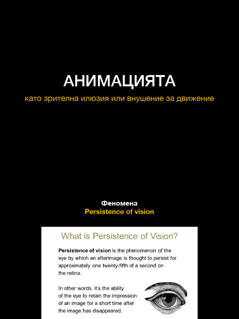 05 - Animation As Illusion of Movement | PDF