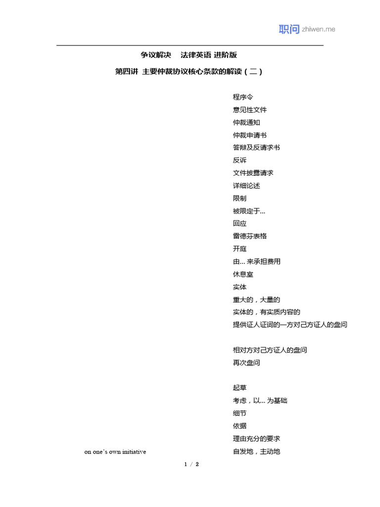 争议解决4 单词表| PDF