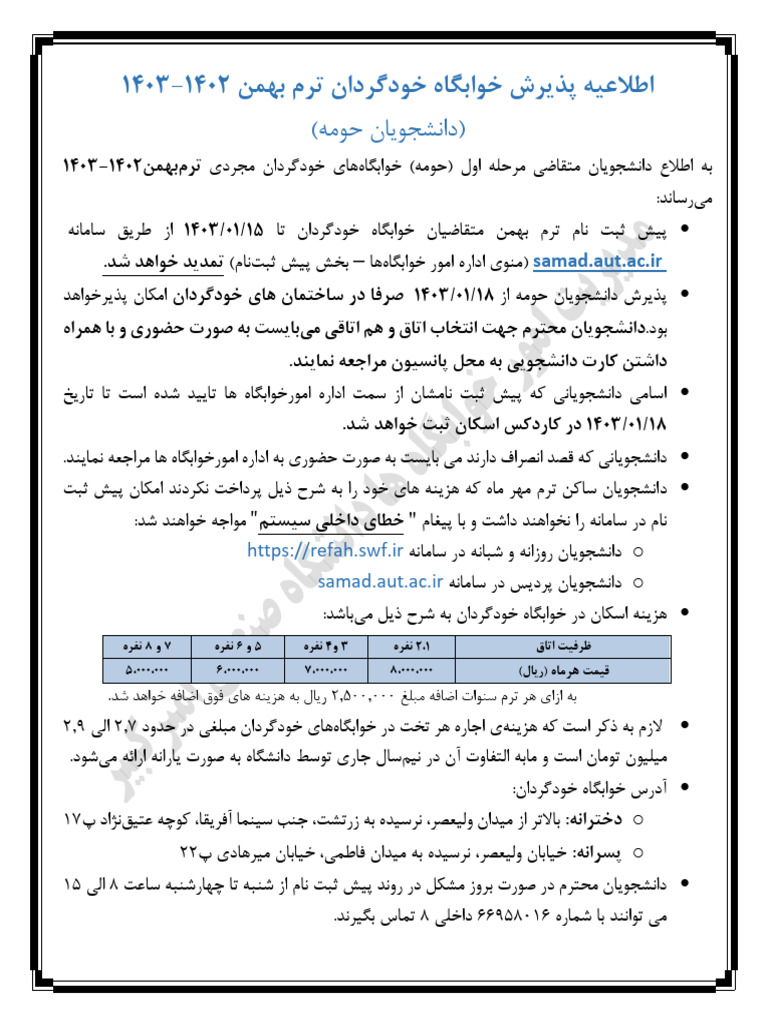 Samad Aut Ac Ir | PDF
