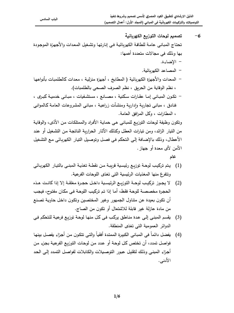 6 (Panels Design) | PDF
