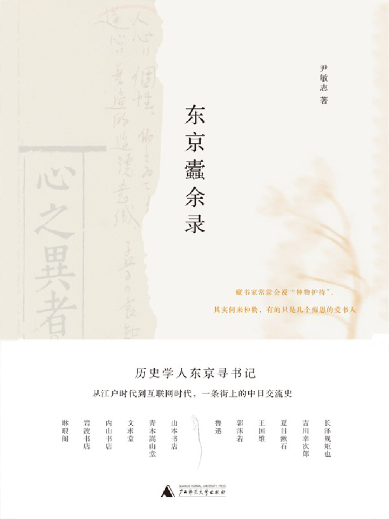 东京蠹余录| PDF