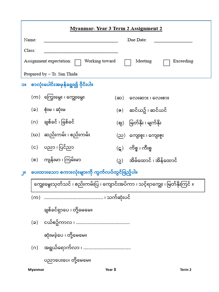 Myanmar - Year 3 - Term 2 - Assignment | PDF