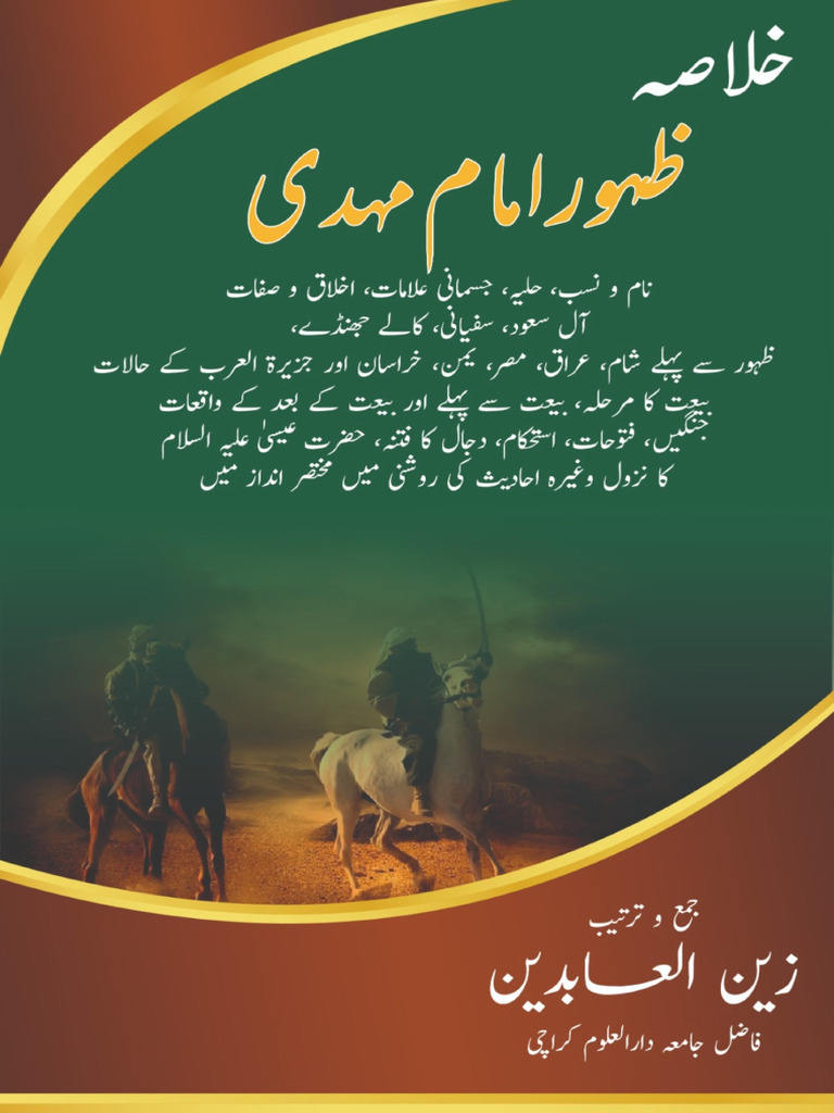خلاصہ ظہور امام مہدی | PDF