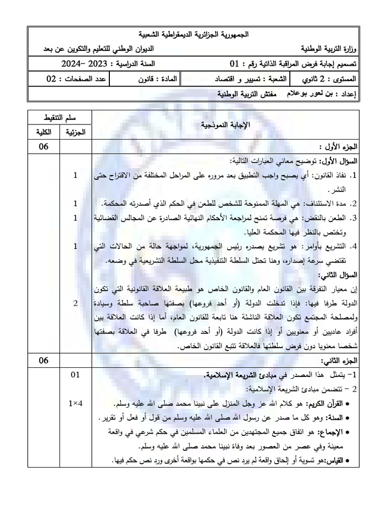 DR 2asge C1 - 23 24 | PDF