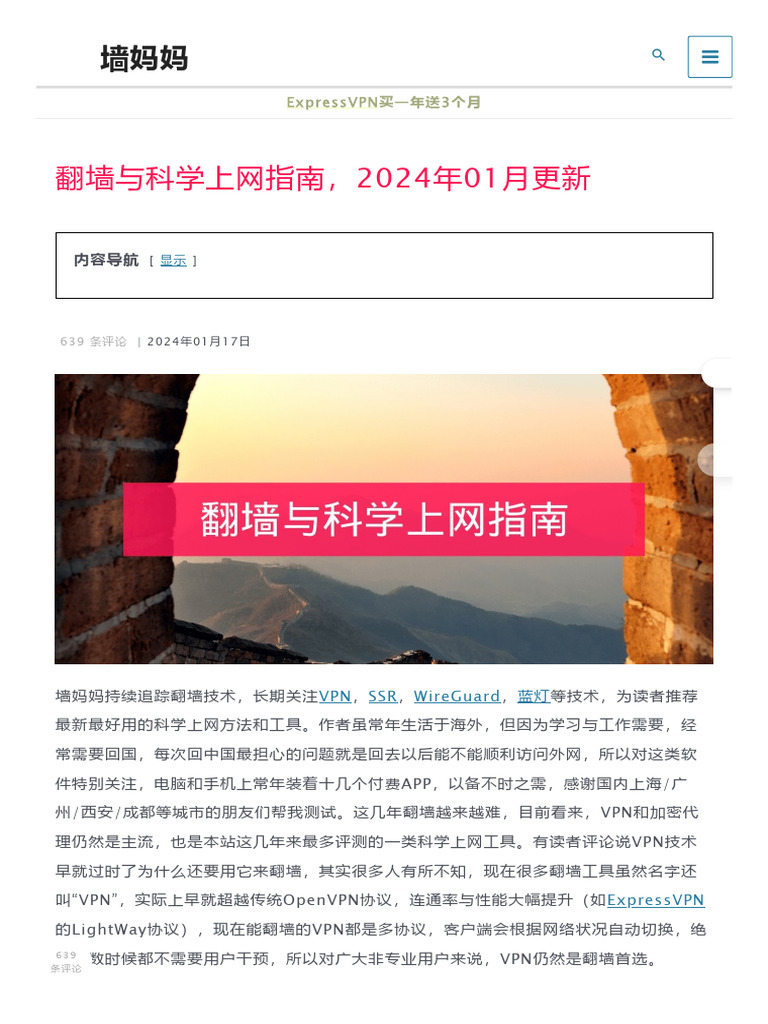 翻墙与科学上网指南，2024年01月更新- 墙妈妈| PDF