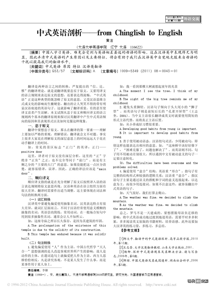 中式英语剖析 - from Chinglish to English | PDF