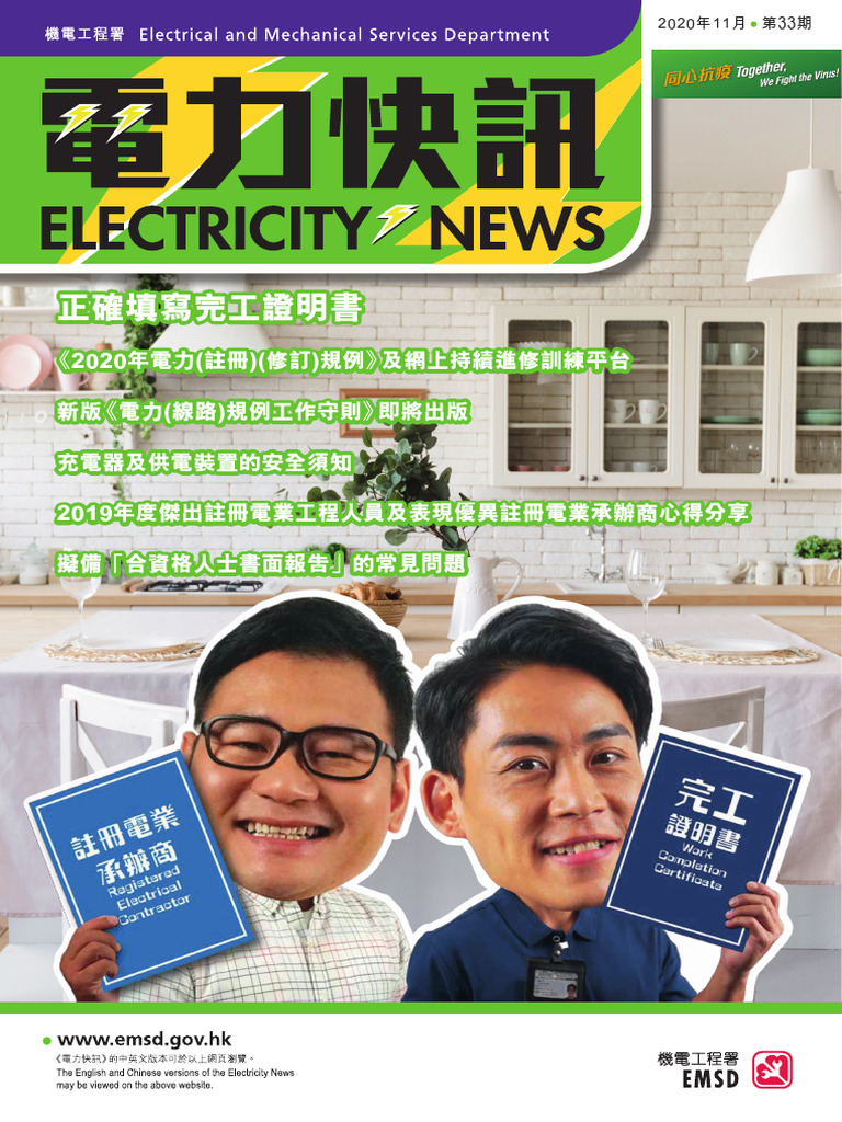 Electricity News Issue33Nov2020 | PDF