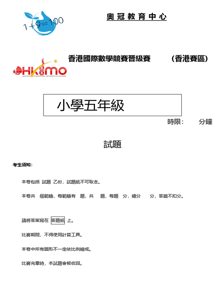 HKIMO Primary 5 Heat Round 2024 | PDF | Mathematics | Arithmetic