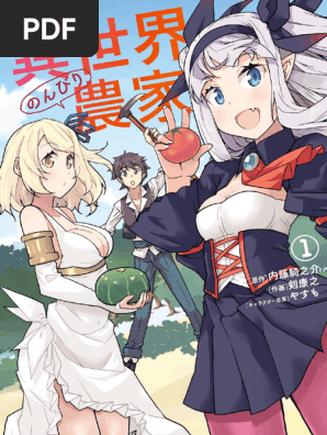 異世界のんびり農家 第01巻 | PDF
