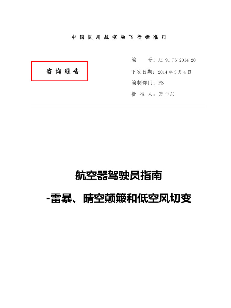 Ac 91 20 | PDF