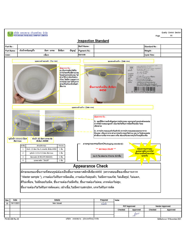 Inspection Standard ถังน้ำหูหิ้ว 13 ลิตร เขียว4450 (ปัญญ์) | PDF
