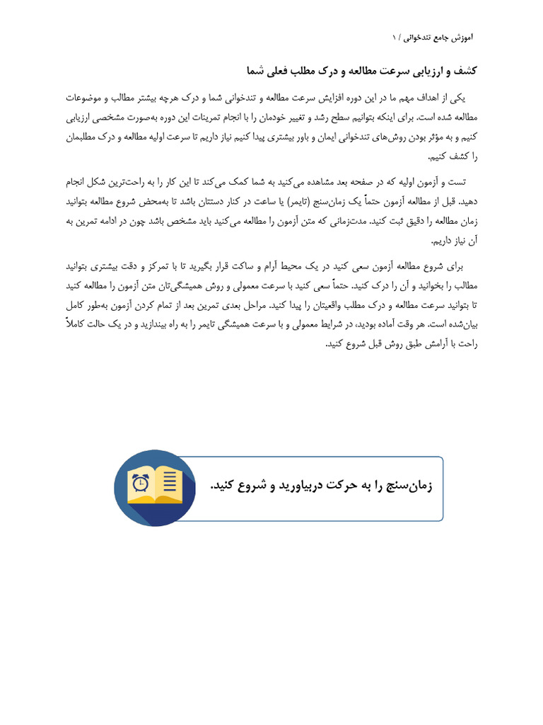Azmon Tondkhani 1 | PDF