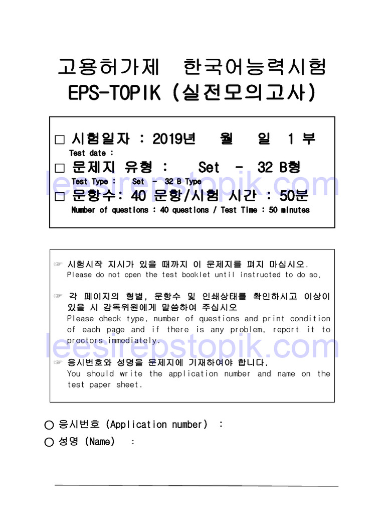EPS Mock Test Leesirepstopik Set 32 | PDF