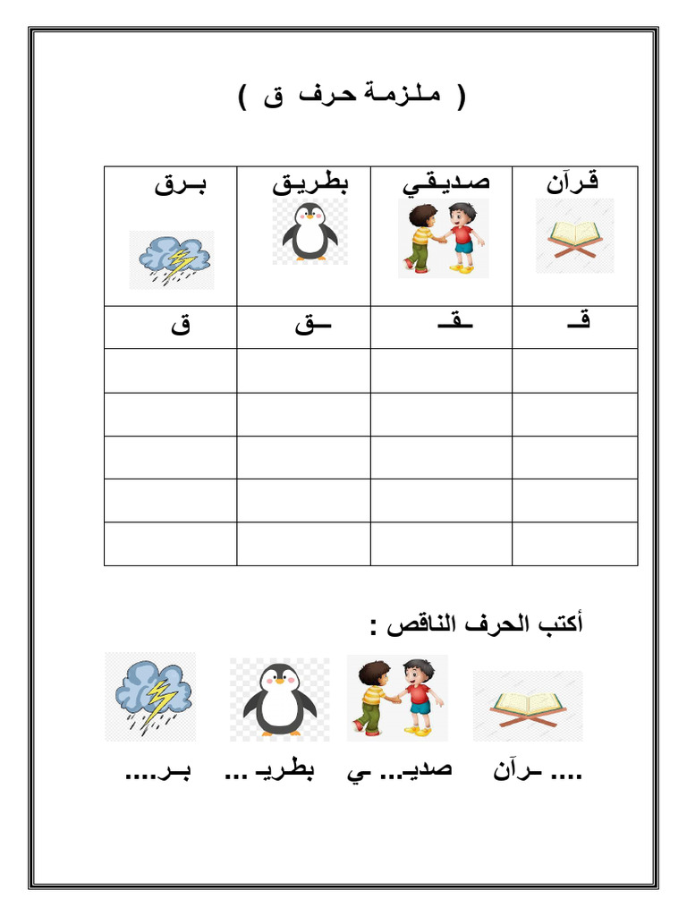 حرف ق | PDF