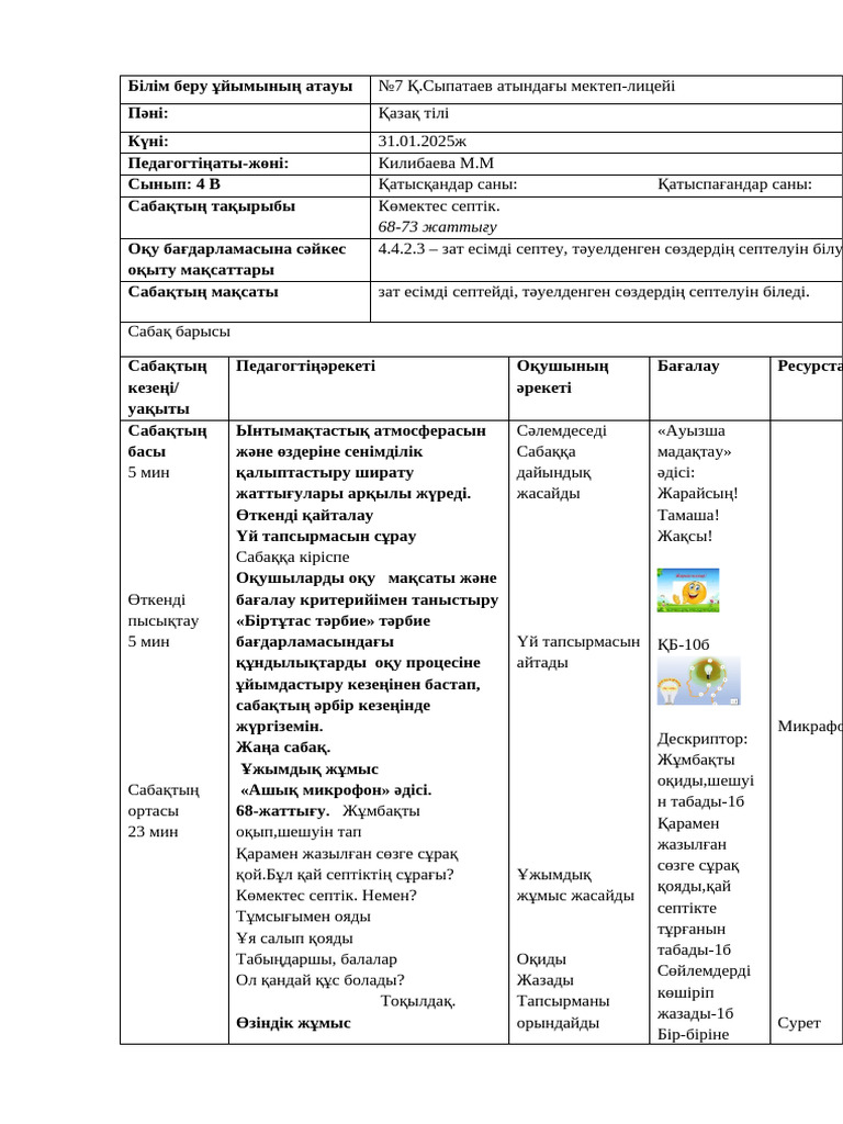 Шаңсорғышпен өзі сауады