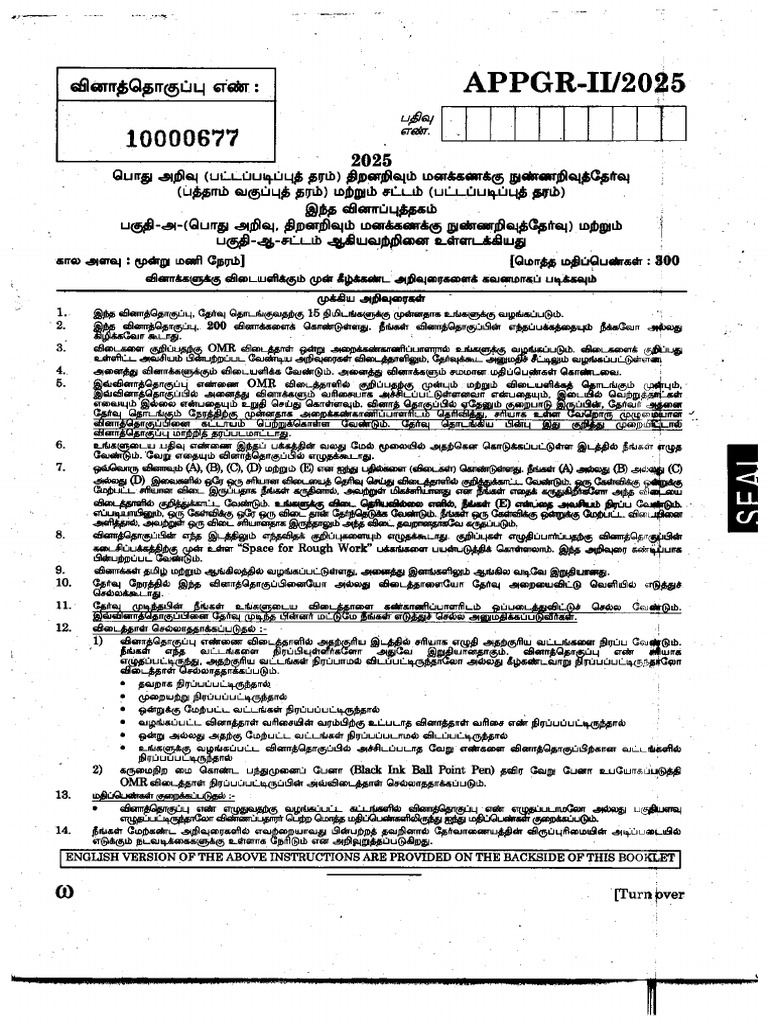 13 2024 App GR II Question Paper | PDF