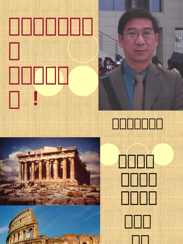 1、古希腊罗马文学概述| PDF, image size:768x1024