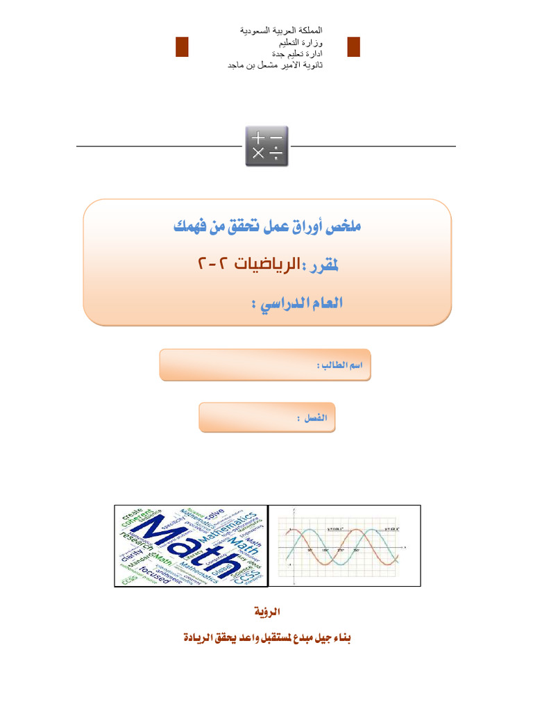 بديل الدفتر رياضيات 2 ثاني ثانوي ف2 2 | PDF