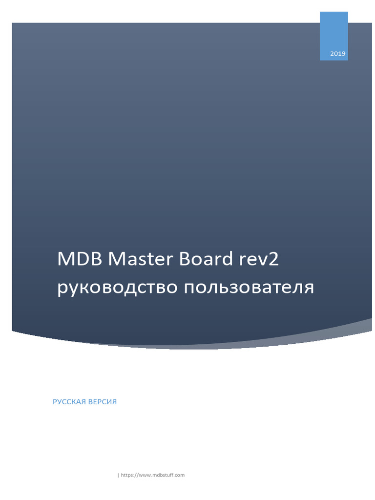 MDB Master User Manual Rus | PDF