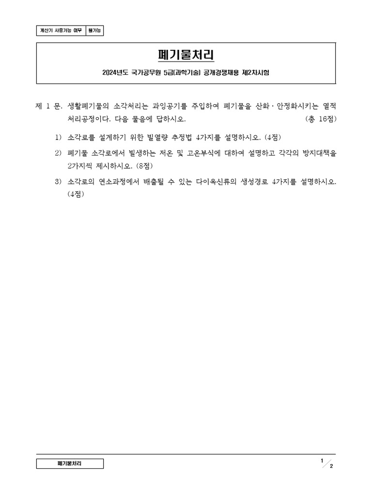 Waste Disposal | PDF