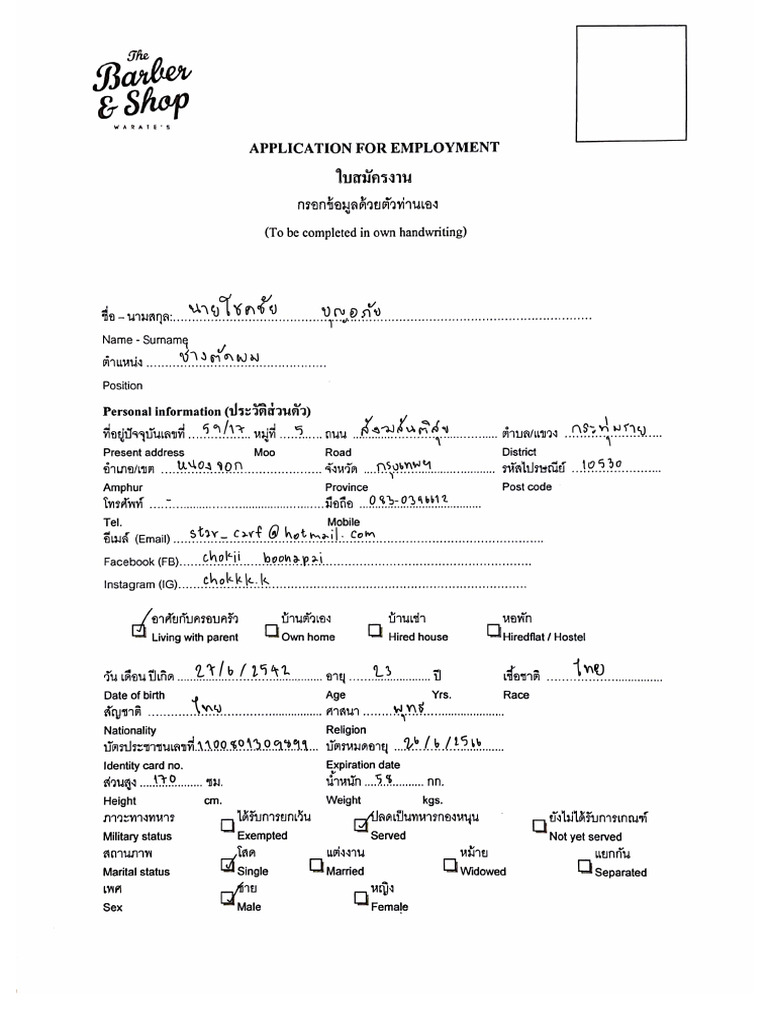 Barber Form | PDF