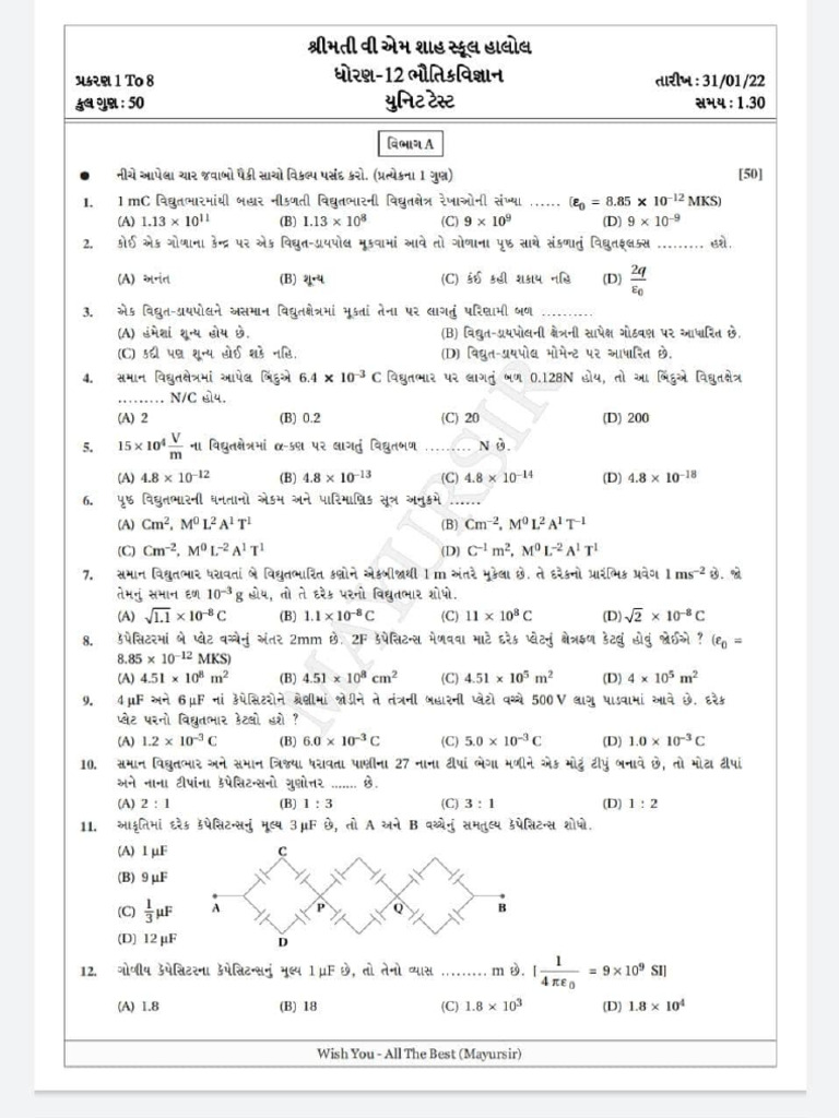 Physics MCQ Test | PDF