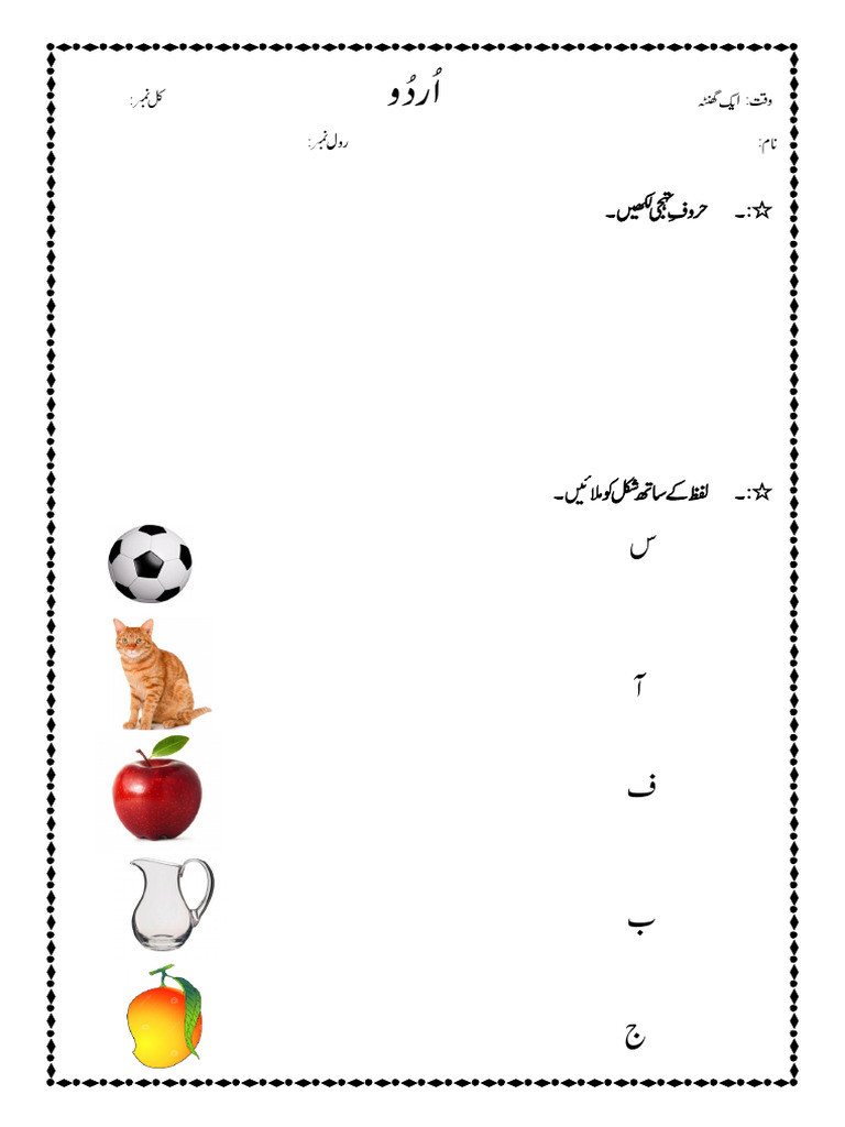 Urdu | PDF