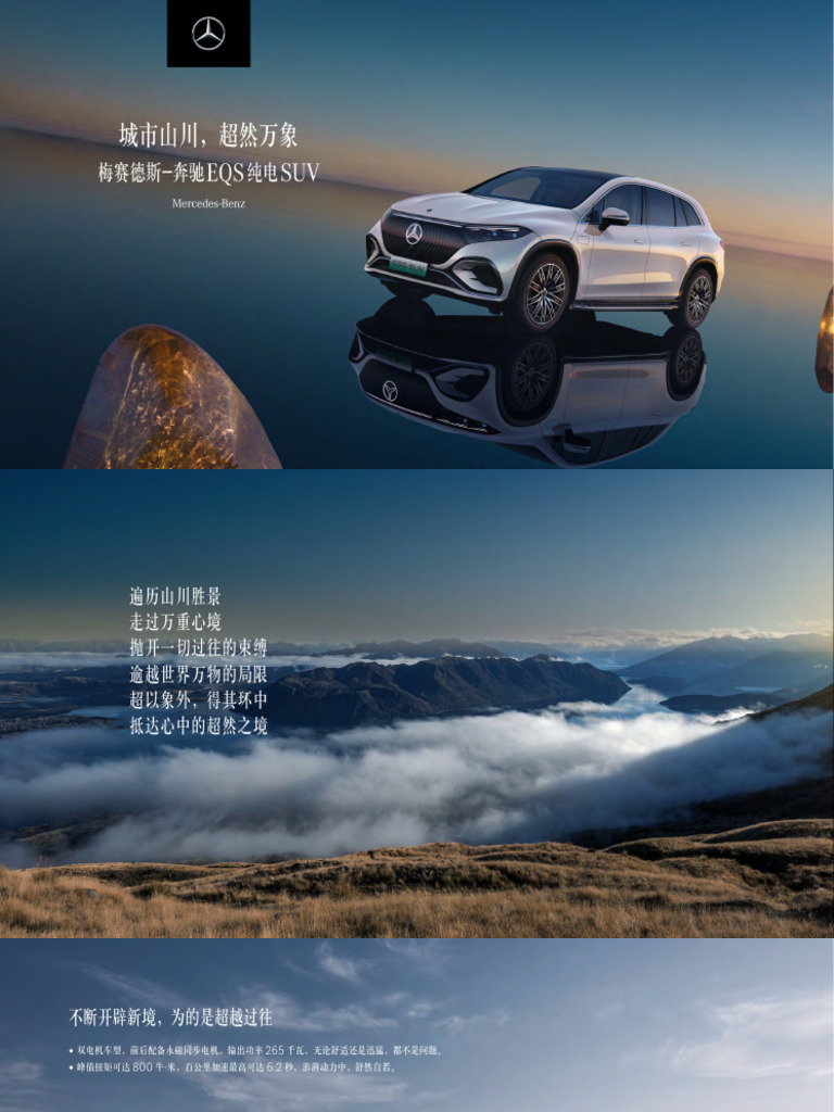 Eqs Suv | PDF