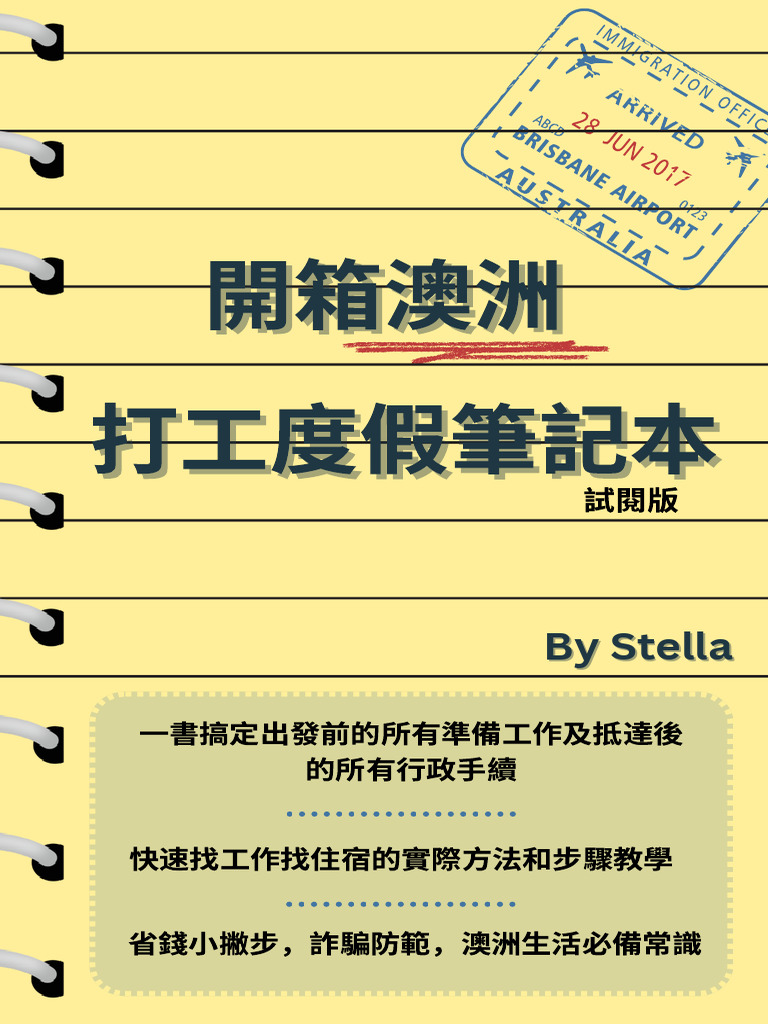 澳洲打工度假筆記本試閱版uzjmgl | PDF