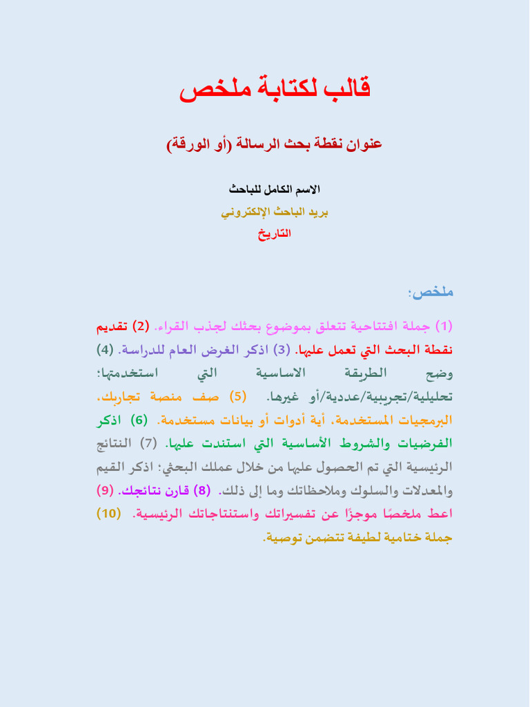 Arabic Abstract-Template | PDF