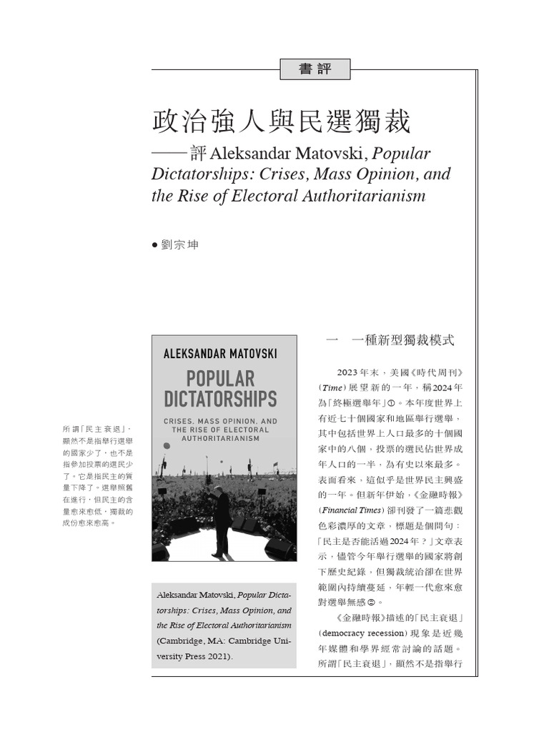 刘宗坤 民选独裁 | PDF