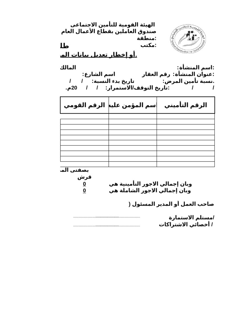 استماره 2 | PDF