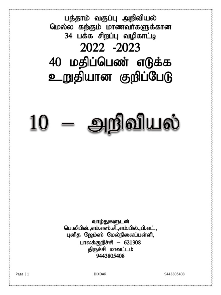 10TH SCIENCE GUIDE TAMIL MEDIUM PDF DOWNLOAD 2022 visual data 6