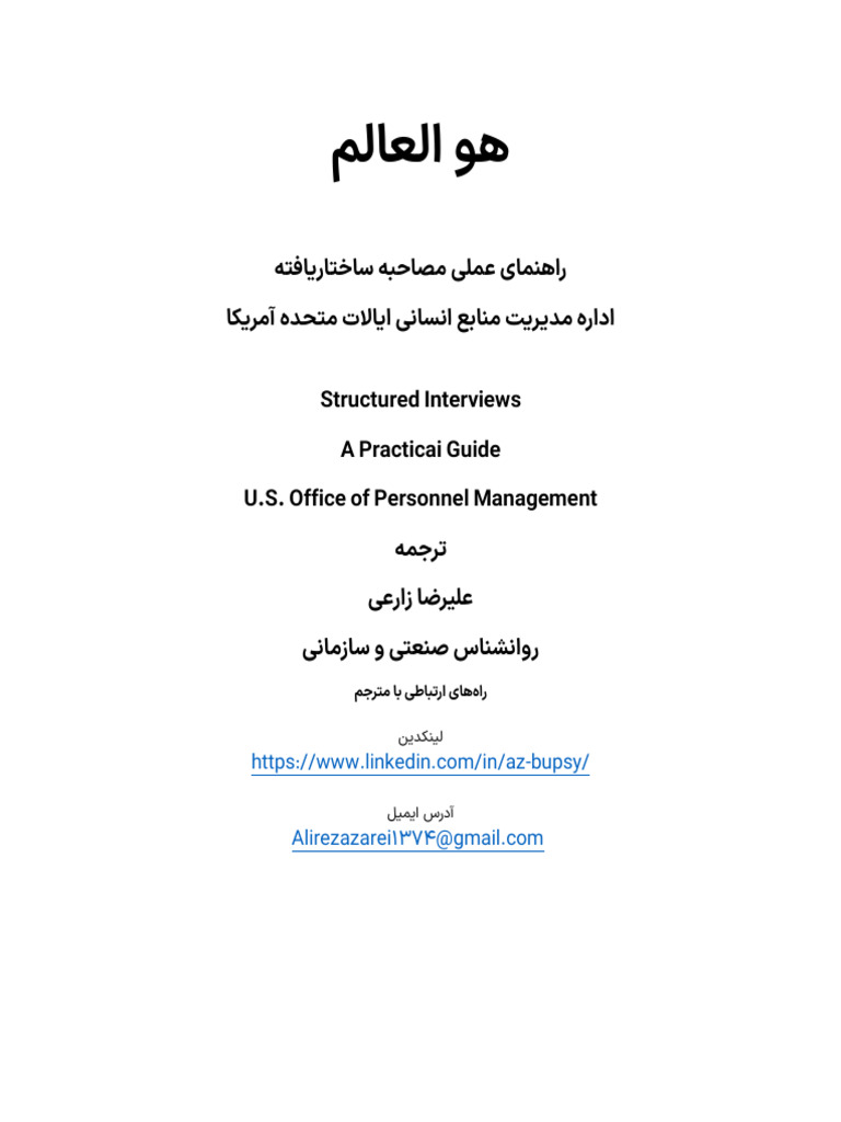 Structured Interviews A Practicai Guide U.S. Office of Personnel ...