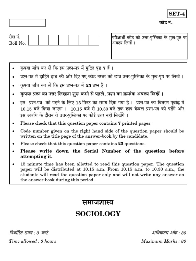 Sociology Exam Question Paper Set-4 | PDF | Economies