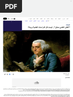 العدد 245 - ضرورة العلم | PDF