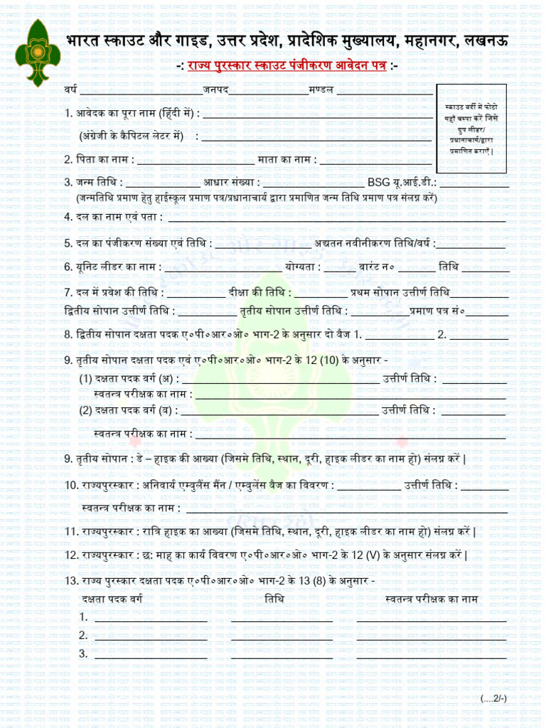 Rajyapuraskaar Scout Application Form | PDF