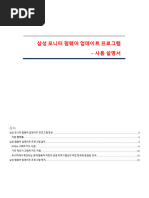 Dual Smart Solution Guide | PDF