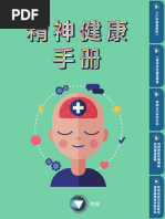 DSM-5（精神障碍诊断与统计手册） 精神障碍诊断与统计手册第5版（Dsm-5中文版） | PDF