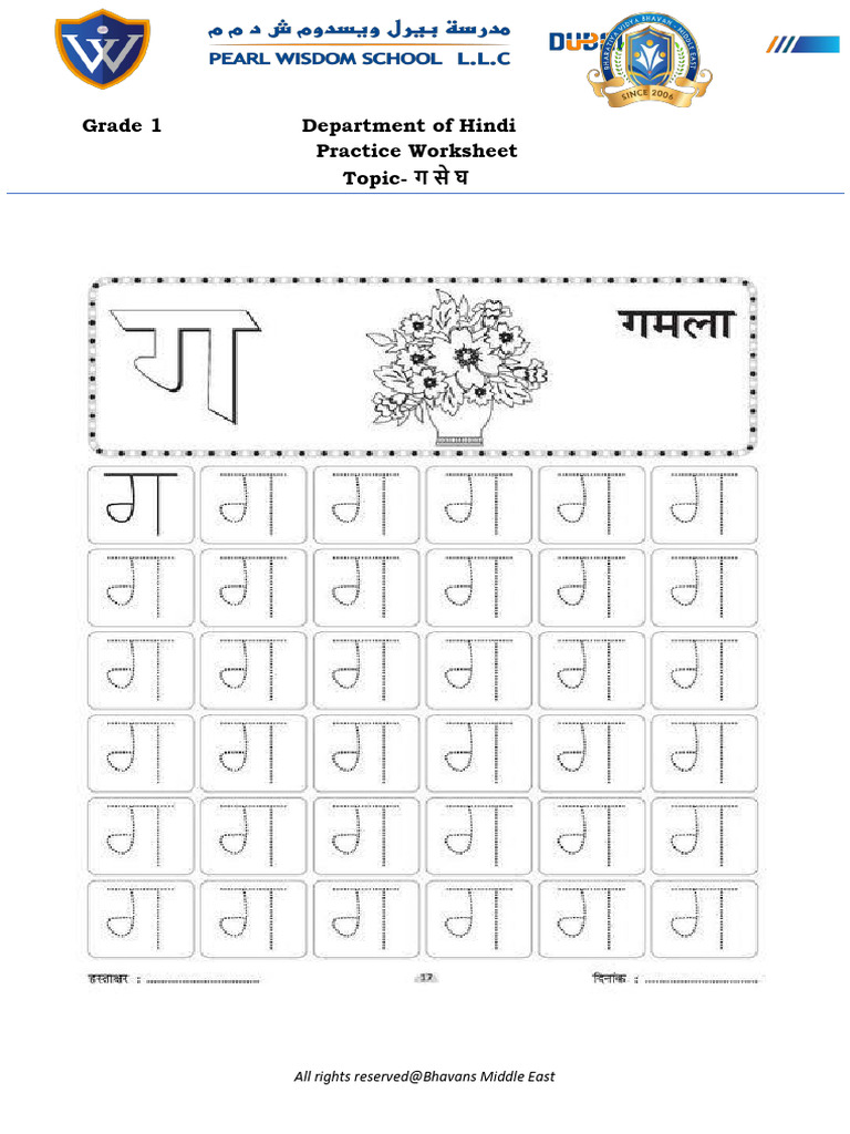 Worksheet -ग -घ-3 | PDF