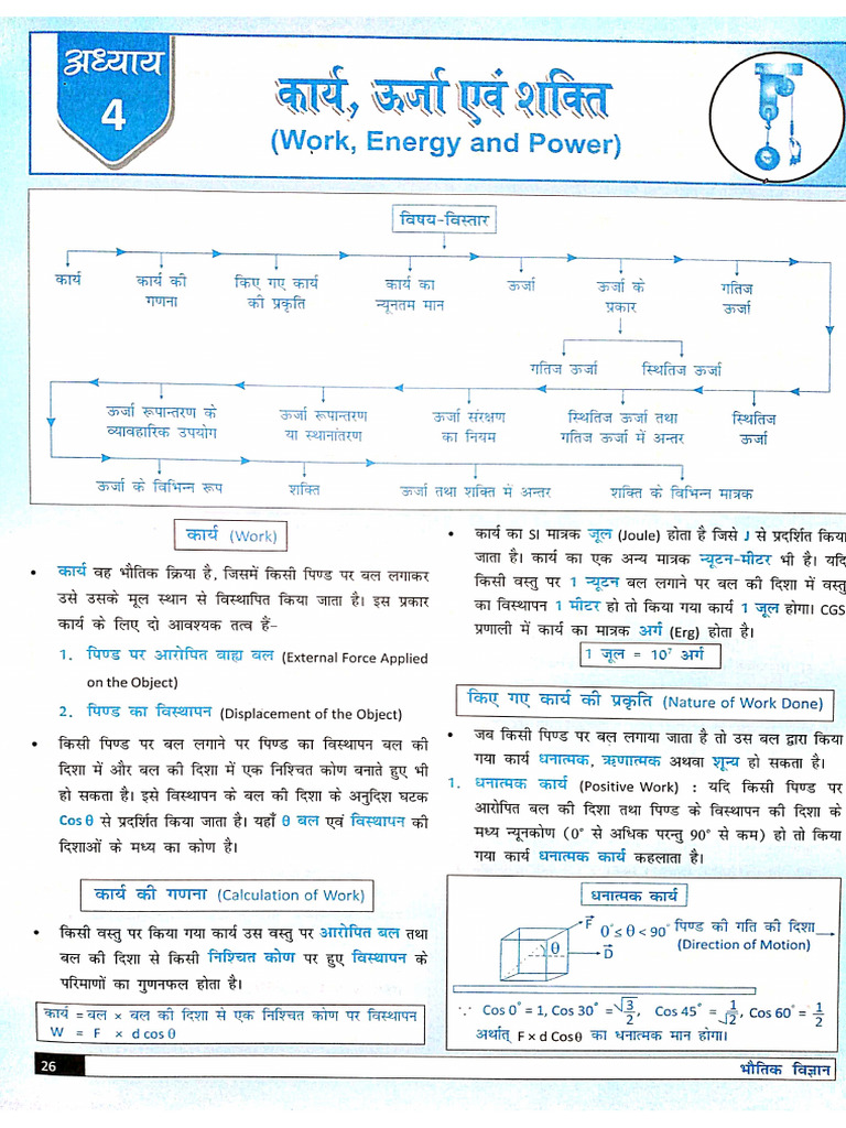 Physics Unit 4 | PDF